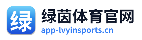 绿茵体育官网
